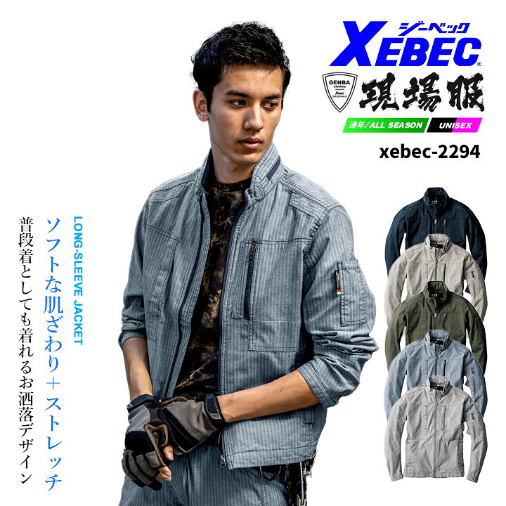 乐天商城 - 現場服 長袖ブルゾン ストレッチ ジーベック 2294 作業服 作業着 春夏 XEBEC ユニフォーム 4L-5L 2294シリーズ 大きいサイズ