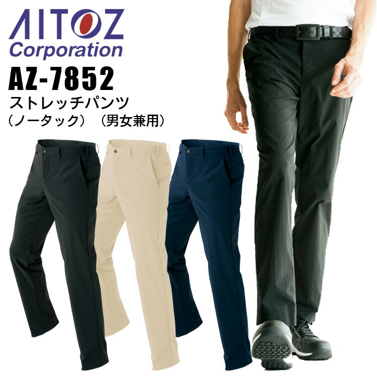 樂天商城 - 【5%OFFクーポン★6h限定5/10】作業着 ストレッチパンツ アイトス AZ-7852 ノータックパンツ 男女兼用 メンズ レディース ズボン 作業着 作業服 AITOZ【4L-6L】