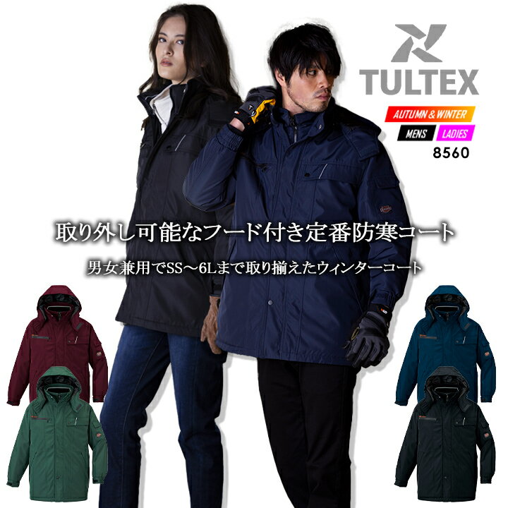 【送料無料】防寒着 フード付き 防寒コート アイトス AZ-8560 男女兼用 メンズ レディース 防寒服 防寒着 保温 防風 作業着 作業服 AITOZ
