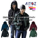 【送料無料】防寒着 フード付き 防寒ジャンバー ブルゾン アイトス AZ-8561 男女兼用 メンズ レディース 防寒服 防寒着 保温 防風 作業着 作業服 A...