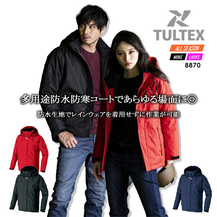 防寒着 防水 フード付き コート アイトス AZ-8870 男女兼用 メンズ レディース 防寒服 防寒着 防水 作業着 作業服 AITOZ