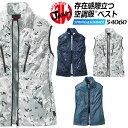 【6h限定5%OFFクーポン★6/25】空調服 ベスト ファン対応 ジャウィン 54060【服のみ】カモフラ柄 熱中症対策 自重堂 作業着 作業服
