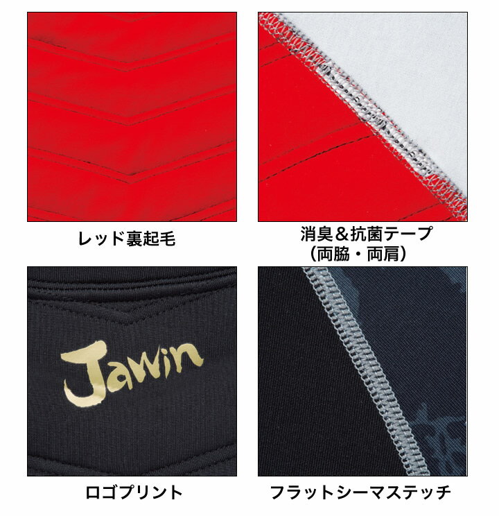 【10%OFFセール】【即日発送】ジャウイン 防寒 インナーシャツ ジャウィン 冬用インナーウェア 58234 ハイネック コンプレッション 吸汗速乾 発熱 ストレッチ 消臭 抗菌 JAWIN 保温性 作業服 作業着 スポーツ 自重堂