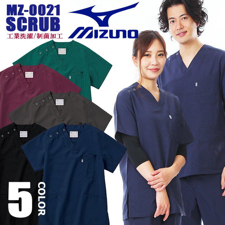 【即日発送】ミズノ スクラブ 男女兼用 MZ-0021 医療白衣 看護師 介護 病院 ナース ドクター デンタルクリニック 動物病院 男性用 女性用 チトセ 術衣 MIZUNO ネイビー ワイン