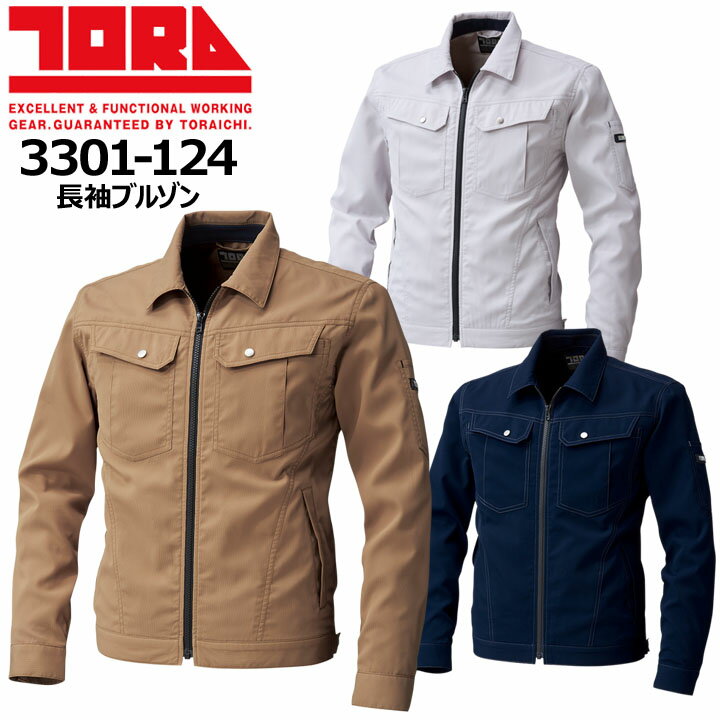 寅壱 作業着 ジャケット 寅壱 3301-124 ストレッチ 軽量 速乾 長袖 春夏 作業服 トライチ 3301シリーズ 4L-5L