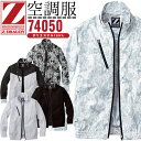 空調服 長袖 ファン対応 長袖ジャンバー ジードラゴン Z-DRAGON 長袖ブルゾン 74050【服のみ】ジャケット 熱中症対策 自重堂 作業着 作業服