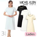 ワンピース 白衣 MICHEL KLEIN ミッシェルクラン ナース服 MK-0020 半袖 ストレッチ 透け防止 女性 レディース チトセ エステ服 メディカルウェア 医師 医療用白衣 術衣 エステウェア 可愛い 人気