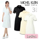 ワンピース 白衣 MICHEL KLEIN ミッシェルクラウン エステ ナース服 MK-0021 半袖 ストレッチ 透け防止 女性 レディース チトセ エステ服 メディカルウェア 医師 医療用白衣 術衣 かわいいワンピース オシャレ