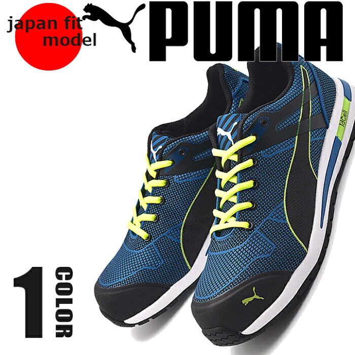 【即日発送】プーマ PUMA 安全靴 スニーカー Blaze Knit Low (ブレイズ ニット ロー) ローカット おしゃれ 安全スニーカー セフティースニーカー 作業用 安全靴【送料無料】