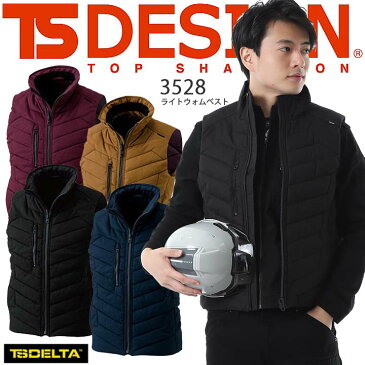 【即日発送】防寒ベスト TS-DESIGN 3528 ライトウォームベスト 防寒着 作業服 作業着 軽量 保温性 防寒服 藤和