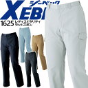 レディースピタリティラットズボン ジーベック 1625 スラックス パンツ 帯電防止 女性用 作業着 作業服 XEBEC