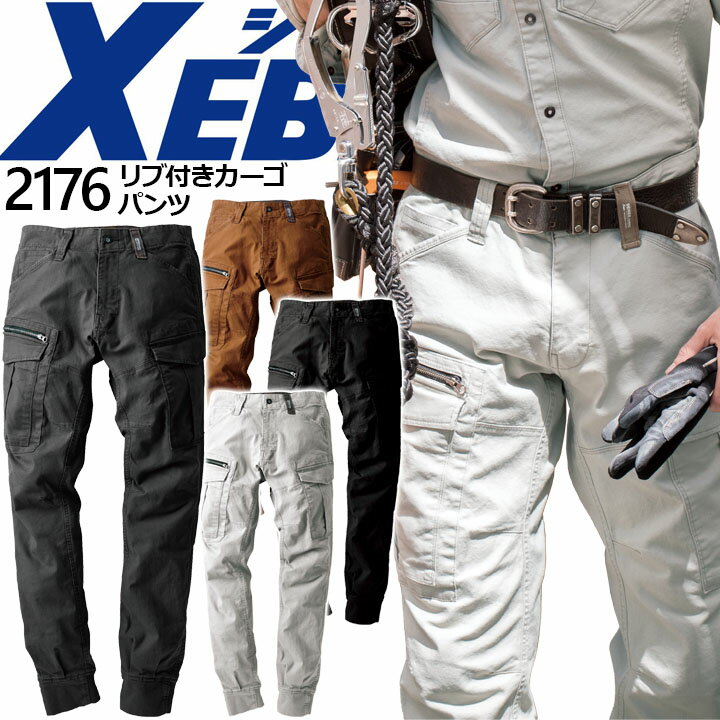 樂天商城 - 作業着 リブ付きカーゴパンツ ジーベック 2176 秋冬 ズボン 作業服 作業着 XEBEC 【4L 5L】