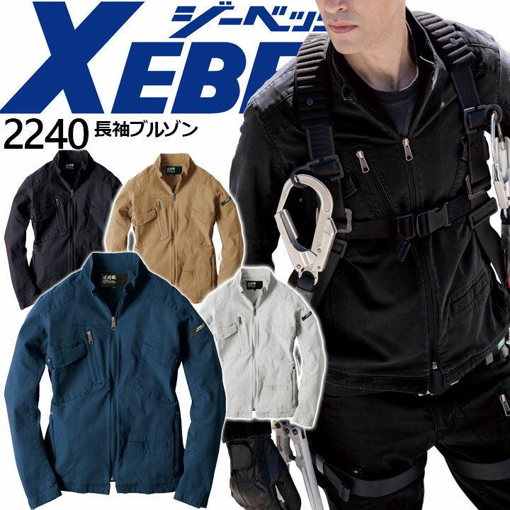 乐天商城 - ジーベック 現場服 作業着 長袖ブルゾン 2240 秋冬 ジャケット 作業服 作業着 XEBEC【4L-5L】