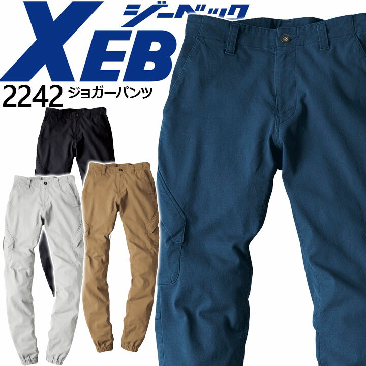 乐天商城 - 【5%OFFクーポン★6h限定5/10】作業着 ジョガーパンツ ジーベック 2242 秋冬 ズボン 作業服 作業着 XEBEC