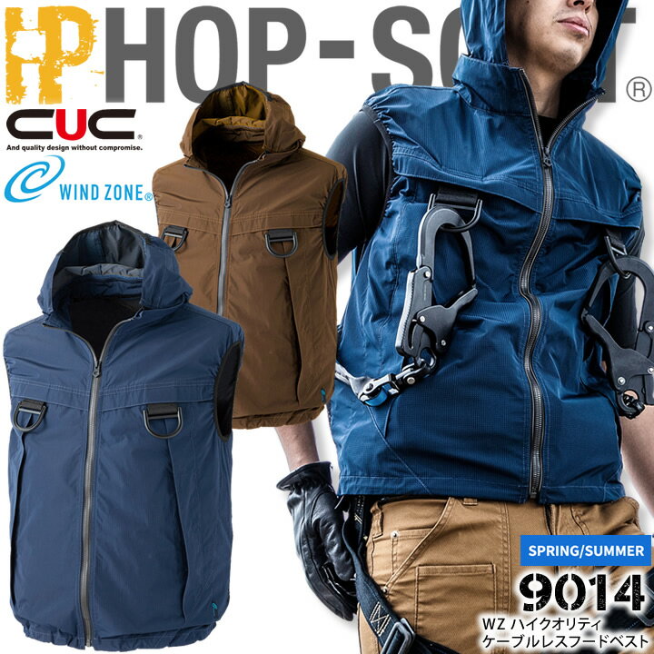 空調作業服 ベスト ファン対応 フードベスト【服のみ】 WZ ハイクオリティ HOP SCOT 9014 熱中症対策 ..