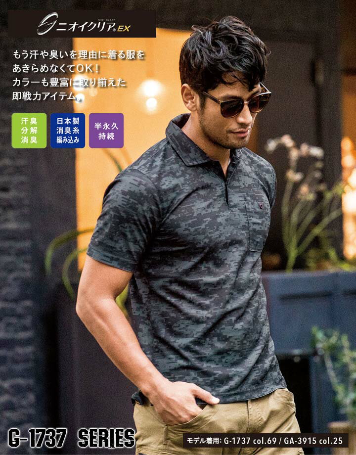ポロシャツ 長袖 メンズ レディース 消臭 接触冷感 UVカット 帯電防止 コーコス G-1738 ニオイクリアシリーズ ニオイクリアEX 接触冷感 男女兼用 ストレッチ 透け防止 熱中症対策 作業服 作業着 ユニフォーム CO-COS【SS-3L】【送料無料】