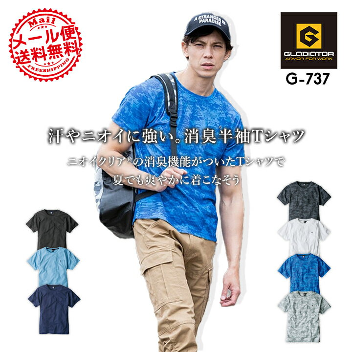 Tシャツ 半袖 消臭 冷感 コーコス G-737 メンズ レディース 男女兼用 ストレッチ 消臭 UVカット 接触冷感 吸汗速乾 帯電防止 透け防止 熱中症対策 作業服 作業着 CO-COS【SS-3L】