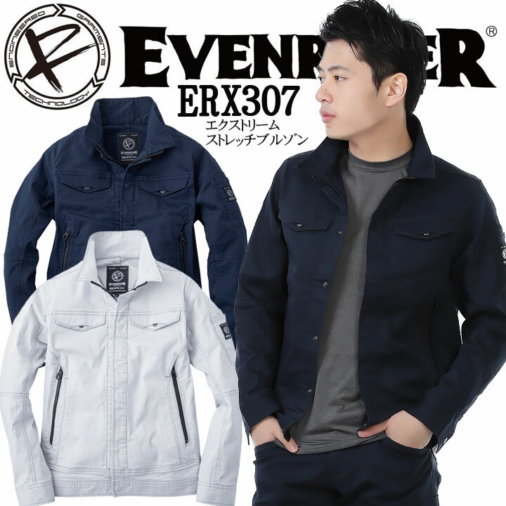 【6h限定5%OFFクーポン★2/20】イーブンリバー 作業服 長袖サマーブルゾン エクストリームストレッチ【接触冷感素材】ERX307 ジャケット ジャンパー 春夏 作業服 作業着 EVENRIVER