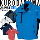 半袖ジャンパー クロダルマ 265981 男女兼用 メンズ レディース ジャケット ストレッチ 反射 制電 春夏 作業服 作業着【SS-3L】