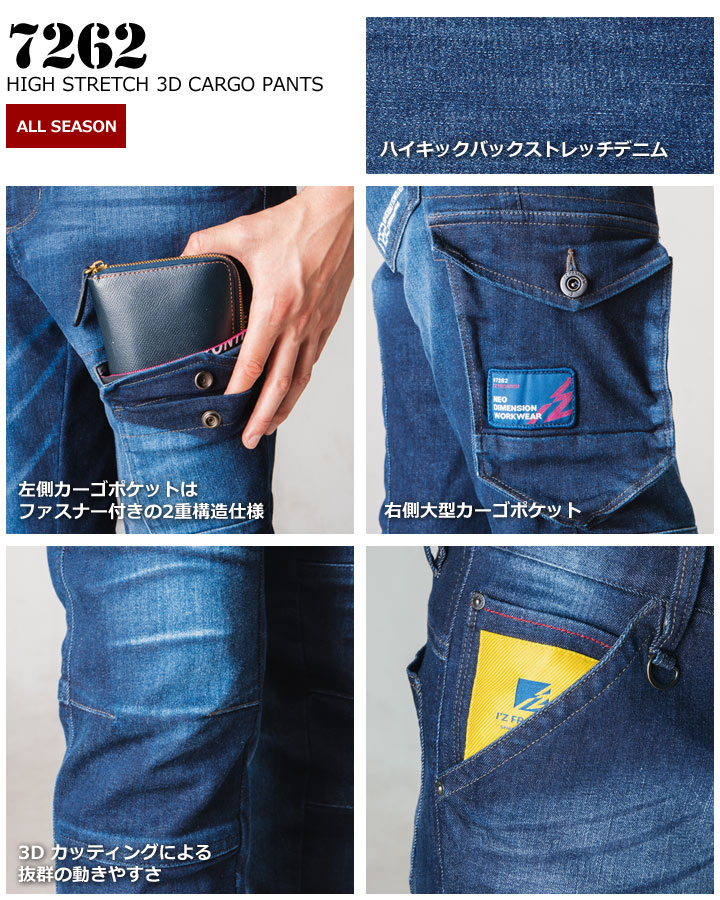 アイズフロンティア 作業服 デニム ストレッチ 3Dカーゴパンツ 7262 オールシーズ...