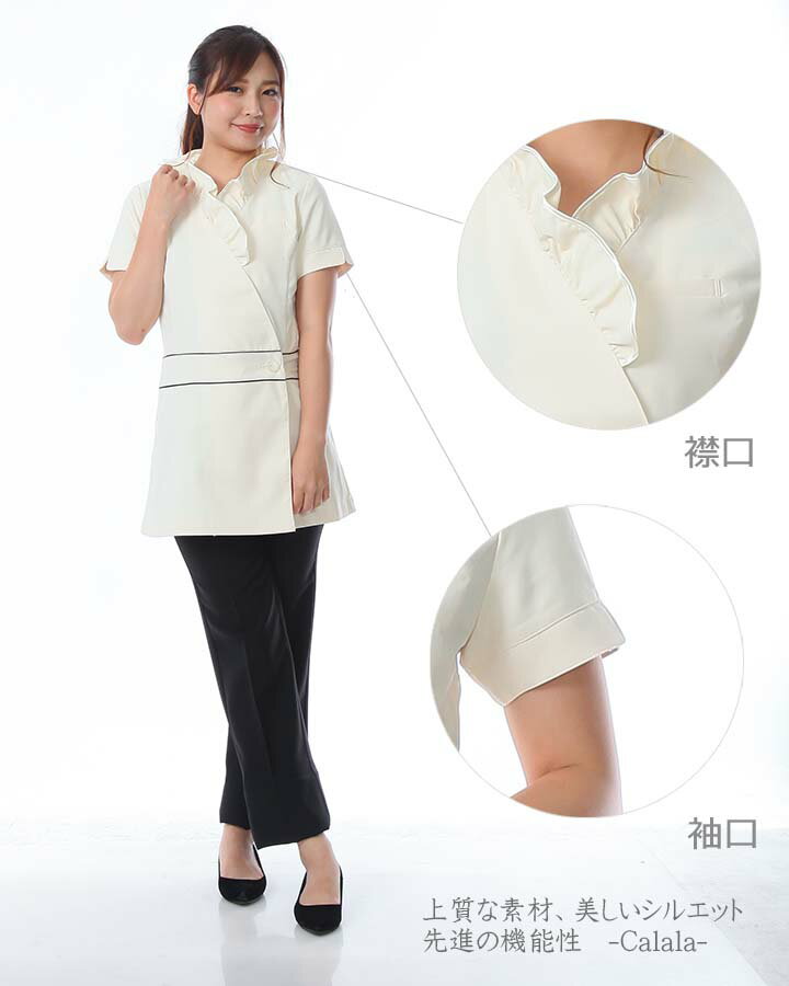 エステ服 チュニック 制服 ユニフォーム キャララ Calala CL-0184 かわいいチュニック服 透け防止 受付服 エステチュニック エステ ユニフォーム オシャレ チ デンタルクリニック ナース服 医療白衣 白衣 女医 チトセ 白 ブラック
