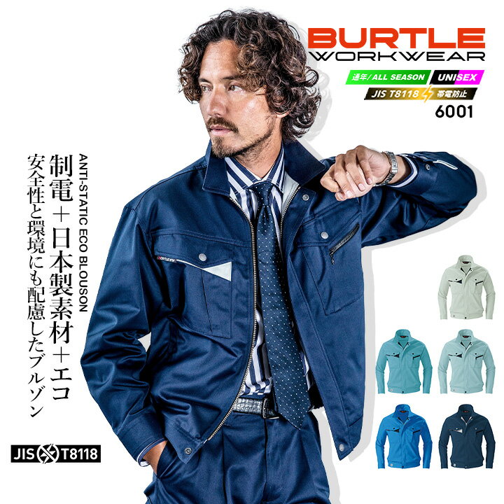 バートル 作業服 長袖ジャンパー 6001 秋冬 ブルゾン ジャケット ユニフォーム 作業着 BURTLE 6001シリーズ