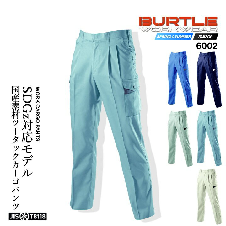 バートル 作業服 カーゴパンツ 6002 秋冬 制電 ツータックカーゴパンツ 作業ズボン ユニフォーム 作業着 BURTLE 6001シリーズ