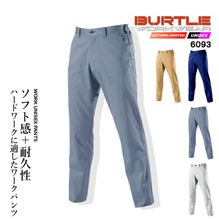 乐天商城 - バートル 作業服 ワークパンツ 6093 秋冬 男女兼用 メンズ レディース ズボン スラックス ユニフォーム 作業着 BURTLE 6091シリーズ