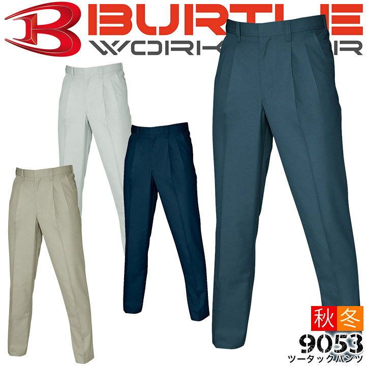 乐天商城 - バートル ツータックパンツ 9053 【秋冬】 作業服 作業着 ストレッチ 撥水 防汚 制電 ズボン 9051シリーズ BURTLE【105-125】