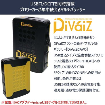 マルチ モバイルバッテリー 10050mAh 9952 DiVaiZCAVO 電熱・EFウェア スマートフォン 加熱式タバコ対応 機内持ち込みOK 軽量 小型 大容量 作業服 作業着 中国産業 ディバイスカーヴォ