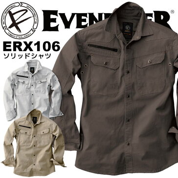 【即日発送】作業着 イーブンリバー シャツ ERX-106 ソリッドシャツ 作業服 作業着 綿100% ERX-107シリーズ EVENRIVER