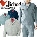 【5%OFFクーポン★11/1限定】作業服 作業着 【春夏】ユニフォーム 自重堂 ジャンパー長袖 47500シリーズ【47500】【4L-5L】