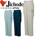 【5%OFFクーポン★11/1限定】作業服 作業着【春夏】 ユニフォーム 自重堂 ツータックカーゴパンツ 47500シリーズ【47502】【101-120】