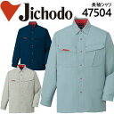 【5%OFFクーポン★11/1限定】作業服 作業着【春夏】 ユニフォーム 自重堂 長袖シャツ 47500シリーズ【47504】【4L-5L】