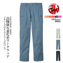 【5%OFFクーポン★11/1限定】ジャウィン JAWIN カーゴパンツ【秋冬】作業服 作業着 ユニフォーム 自重堂 カーゴ パンツ 作業ズボン 51800シリーズ【51802】【101-112】