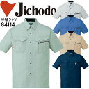 【5%OFFクーポン★11/1限定】作業服 作業着【春夏】 ユニフォーム 自重堂 半袖シャツ 84100シリーズ【84114】【4L-5L】