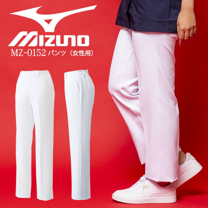 ミズノ/MIZUNO MZ-0152 イージーパンツ ●素材：ストレッチカシドス ●混率：ポリエステル100％ ●仕様）ウエスト脇ゴム・両脇ポケット、股下マチ付 ●サイズ SSサイズ：ウエスト56〜60cm,ヒップ87cm、股上23cm、股下ハーフメイド(84) Sサイズ：ウエスト60〜64cm,ヒップ91cm、股上23.5cm、股下ハーフメイド(84) Mサイズ：ウエスト64〜68cm,ヒップ95cm、股上24cm、股下ハーフメイド(84) Lサイズ：ウエスト68〜72cm,ヒップ99cm、股上24.5cm、股下ハーフメイド(84) LLサイズ：ウエスト72〜78cm,ヒップ105cm、股上25cm、股下ハーフメイド(84) 3Lサイズ：ウエスト78〜84cm,ヒップ111cm、股上25.5cm、股下ハーフメイド(84) 4Lサイズ：ウエスト84〜90cm,ヒップ117cm、股上26cm、股下ハーフメイド(84) 5Lサイズ：ウエスト90〜96cm,ヒップ123cm、股上26.5cm、股下ハーフメイド(84)MIZUNO 関連アイテムはこちら ⇒あなただけの1着に！刺繍はこちらから