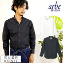 【即日発送】長袖シャツ 黒シャツ 白シャツ arbe アルベ EP-8243 タンドカラーシャツ【男女兼用】飲食店 サービス業 厨房 制服 レストラン ユニフォ...