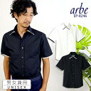 【即日発送】半袖シャツ 黒シャツ 白シャツ arbe アルベ EP-8246 【男女兼用】飲食店 サービス業 厨房 制服 レストラン カフェ バル ユニフォーム...