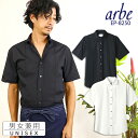 【即日発送】半袖シャツ 黒シャツ 白シャツ arbe アルベ EP-8250 ワイドカラーシャツ【男女兼用】飲食店 サービス業 厨房 制服 レストラン カフェ ...