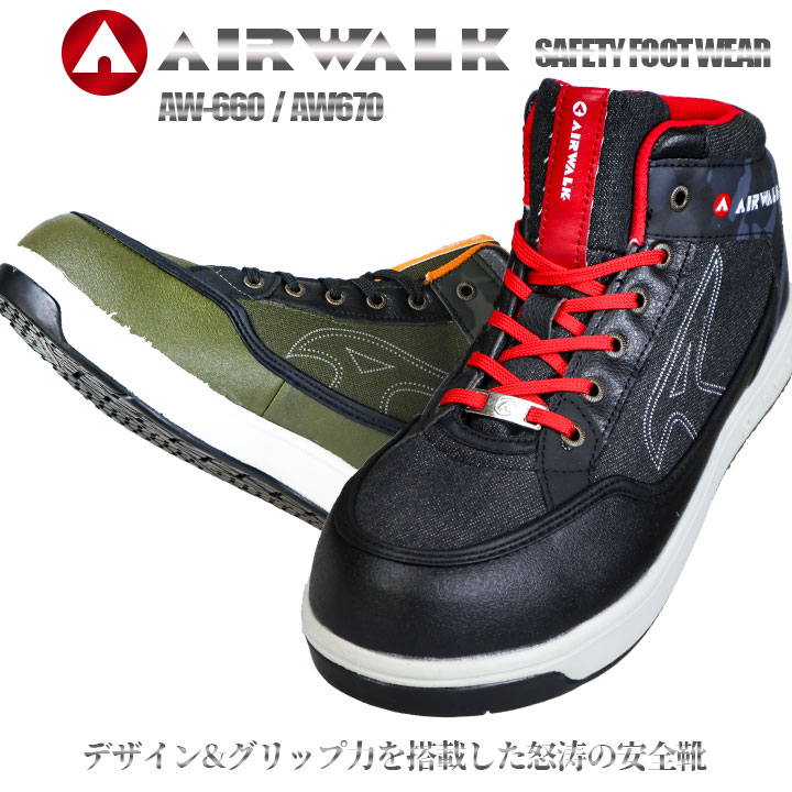 【即日発送】安全靴 エアウォーク AW-660 ...の商品画像
