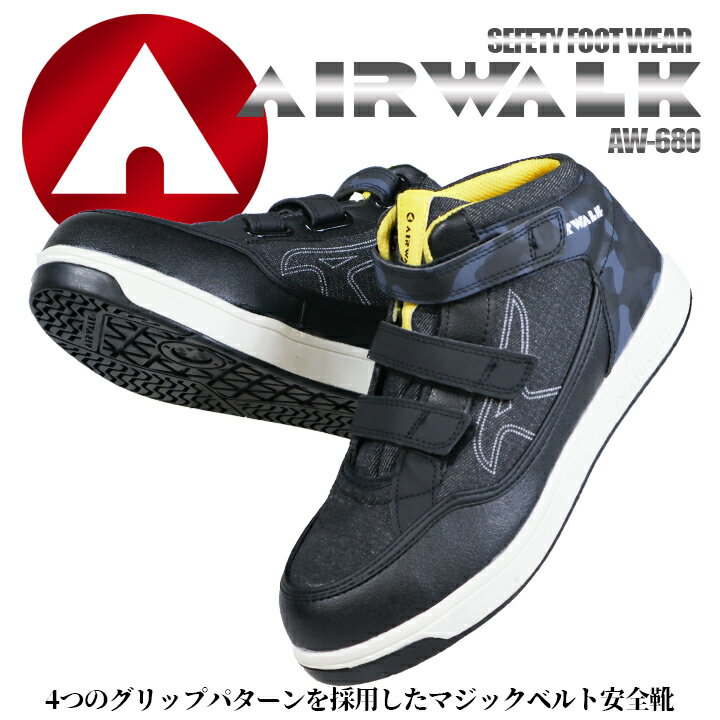 【即日発送】安全靴 エアウォーク AW-680 ミドルカット マジックタイプ おしゃれ AIR WALK スニーカータイプ JASS規格 B種相当品 セーフティーシューズ 作業用 樹脂先芯入り[ユニワールド]