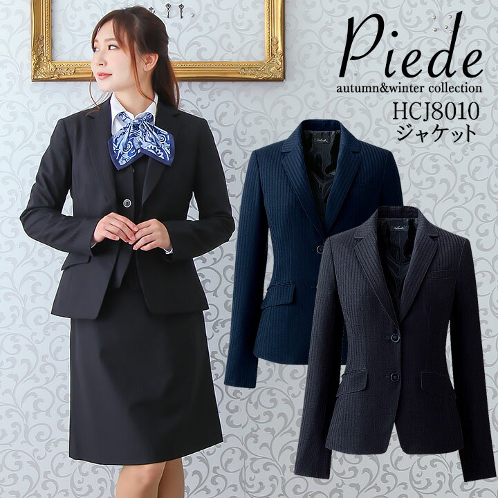 事務服 ジャケット レディースジャケット スーツ HCJ8010 ストレッチ スーツ ホテル サービス業 制服 受付 オフィスウェア 営業 レストラン ユニフォーム 大きいサイズ 小さいサイズ アイトス 人気スーツ