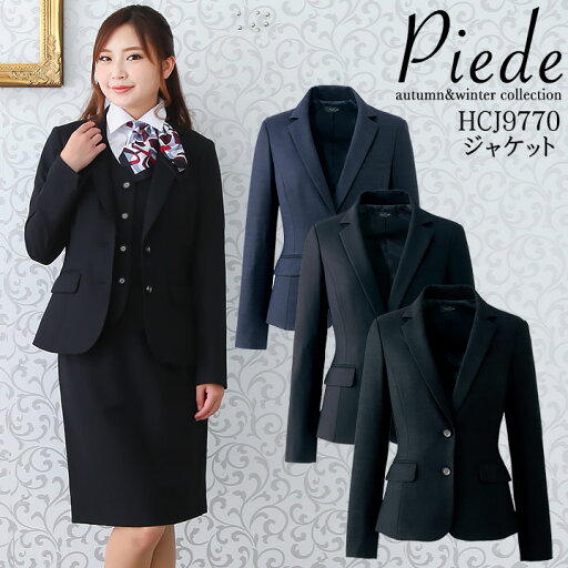事務服 ジャケット レディースジャケット HCJ9770ストレッチ スーツ ホテル サービス業 制服 受付 オフィスウェア 営業 レストラン ユニフォーム 大きいサイズ 小さいサイズ アイトス 事務服 ジャケット レディースジャケット HCJ9770ストレッチ スーツ ホテル サービス業 制服 受付 オフィスウェア 営業 レストラン ユニフォーム 大きいサイズ 小さいサイズ アイトス