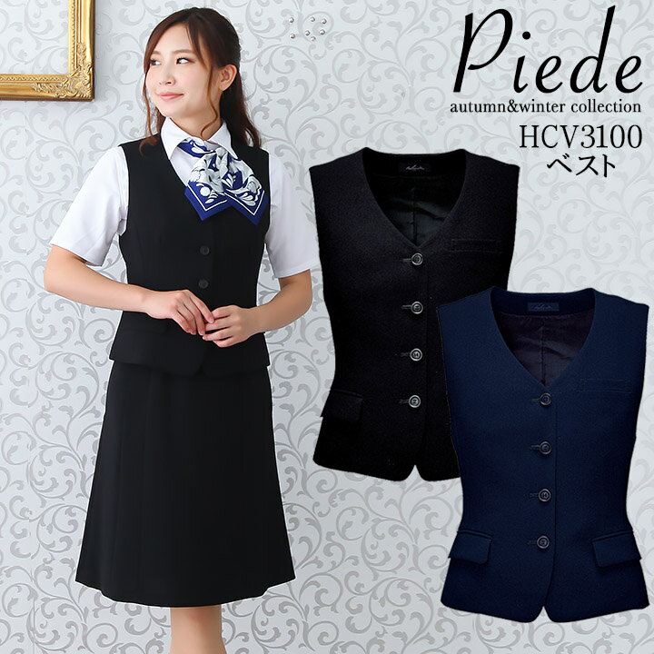 事務服 ベスト レディース オフィスウェア ユニフォーム 制服 アイトス hcv3100ストレッチ 飲食店 サービス業 受付 …