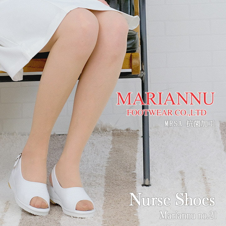 ナースサンダル マリアンヌ no.21 病院勤務専門メーカー マリアンヌ MARIANNU no.21 ナースシューズ 履きやすいサンダル ナース エステ 受付...