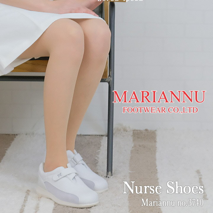 ナースシューズ マリアンヌ 3740 病院勤務専門メーカー マリアンヌ MARIANNU 3740 ナースシューズ 履きやすいサンダル ナース エステ 受付 事...