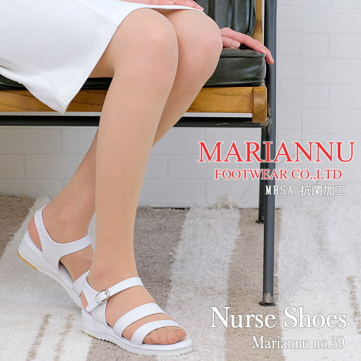 ナースサンダル マリアンヌ no.39 病院勤務専門メーカー マリアンヌ MARIANNU no.39 ナースシューズ 履きやすいサンダル ナース エステ 受付...