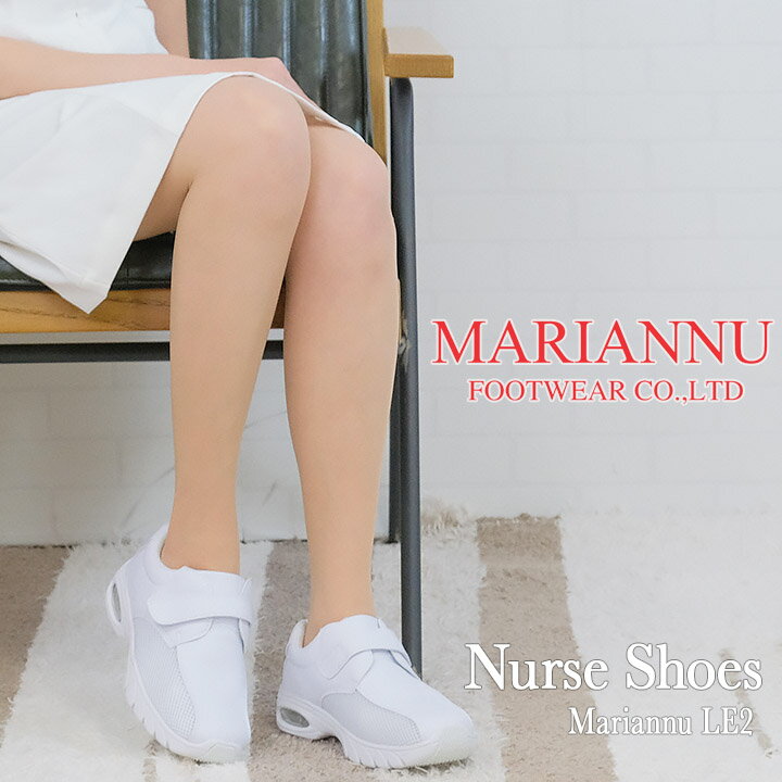 ナースシューズ マリアンヌ el2 病院勤務専門メーカー マリアンヌ MARIANNU el2 ナースシューズ 履きやすいサンダル ナース エステ 受付 事務 ...