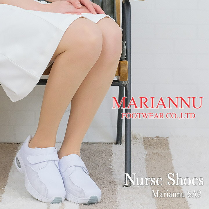 ナースシューズ マリアンヌ sa2 病院勤務専門メーカー マリアンヌ MARIANNU sa2 ナースシューズ 履きやすいサンダル ナース エステ 受付 事務 ...